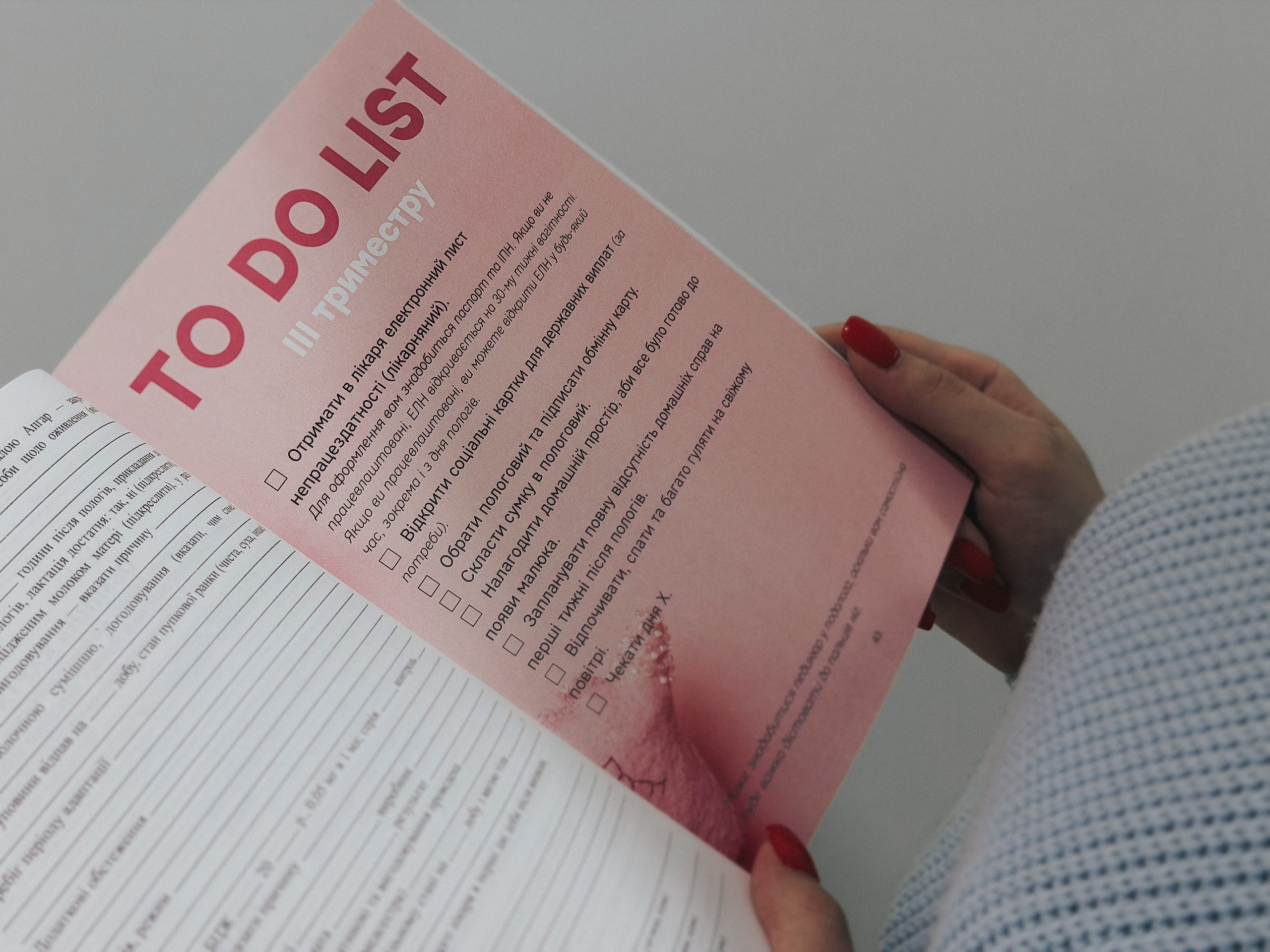 Пацієнтка переглядає обмінну карту