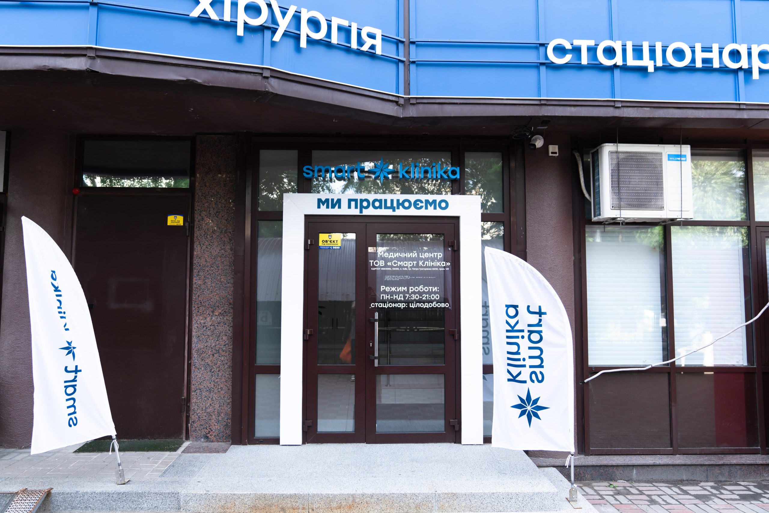 Вхід в клініку